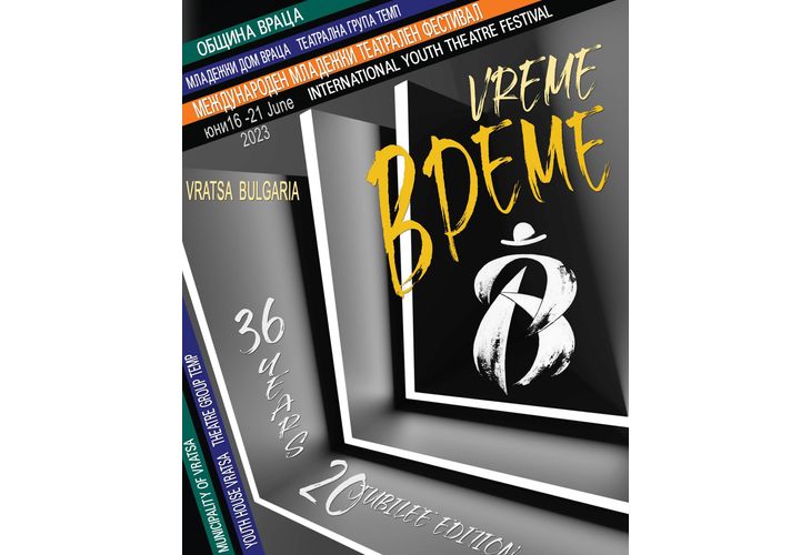 Театрален фестивал "Време" Театрален фестивал "Време"