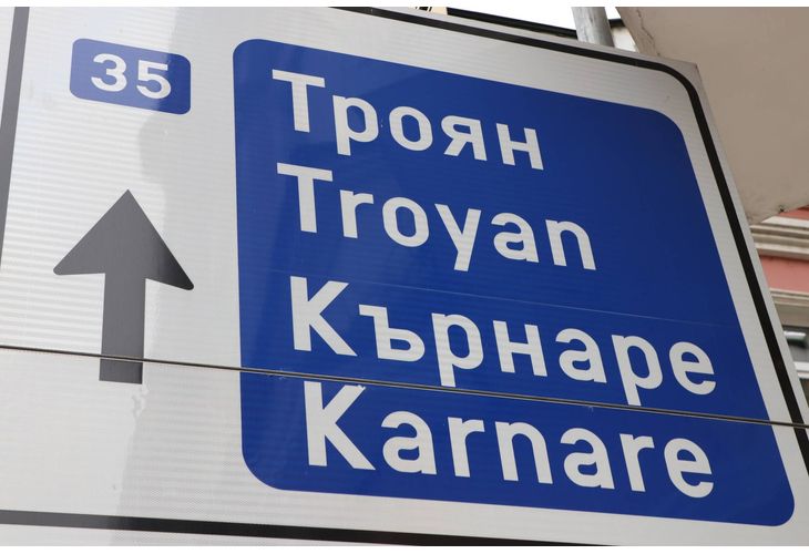 Троян-Кърнаре