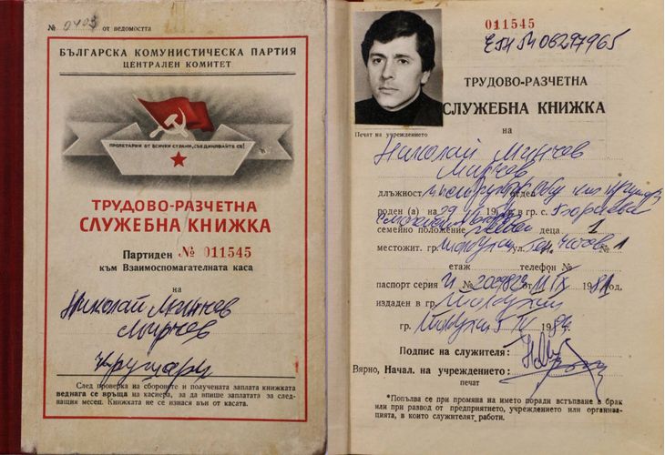 Заведената в ЦК на БКП т.н. трудово-разчетна служебна книжка с № 011545 на Николай Минчев Мирчев 
