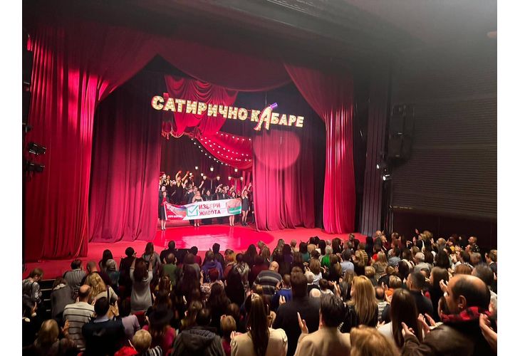 Трупата на Сатиричния театър застана зад инициативата "Избери живота"