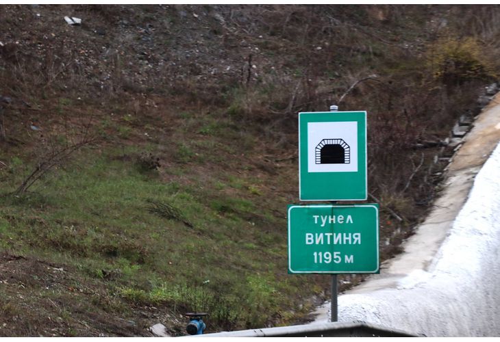 Тунел "Витиня" на АМ "Хемус"