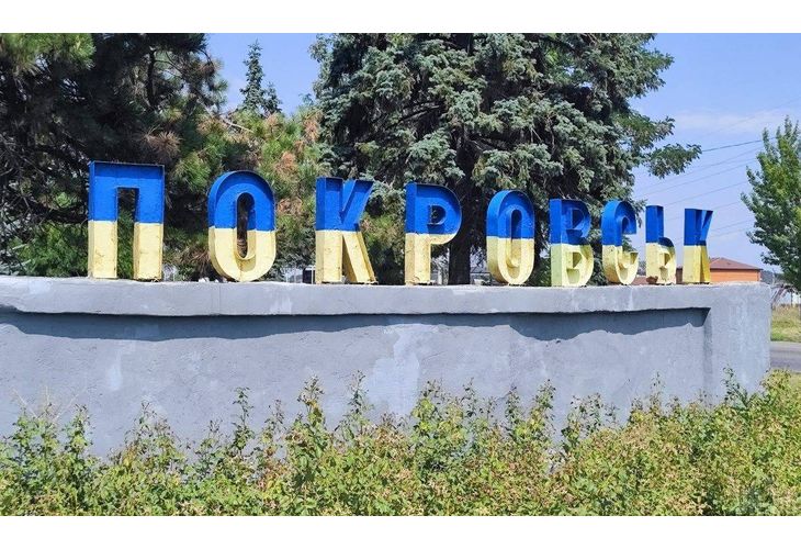 Украинският град Покровск