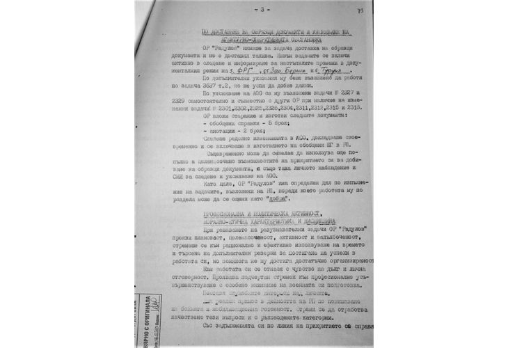 Факсимилето от личното дело на Таско Ерменков като ченге от РУМНО (12)