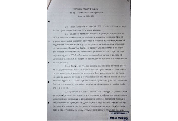 Факсимилето от личното дело на Таско Ерменков като ченге от РУМНО (3)