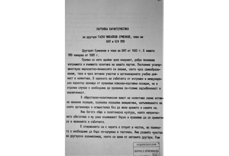 Факсимилето от личното дело на Таско Ерменков като ченге от РУМНО (4)