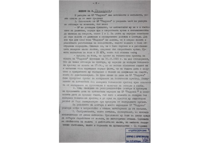 Факсимилето от личното дело на Таско Ерменков като ченге от РУМНО (8)