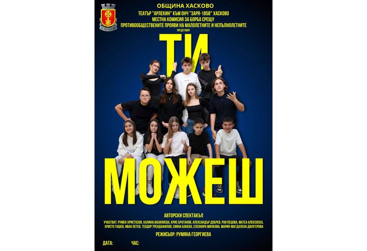 Авторски спектакъл на театър "Арлекин" в Деня на розовата фланелка в Хасково Авторски спектакъл на театър "Арлекин" в Деня на розовата фланелка в Хасково