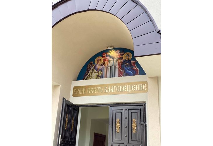 Храм Св. Благовещение