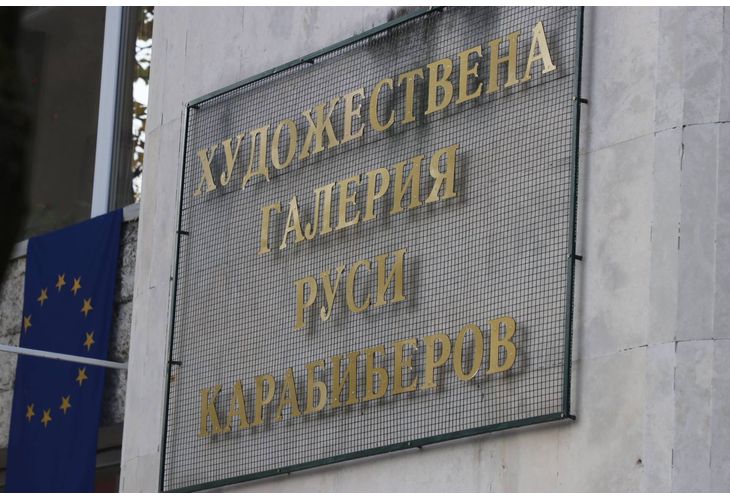 Художествена галерия "Руси Карабиберов" в Нова Загора