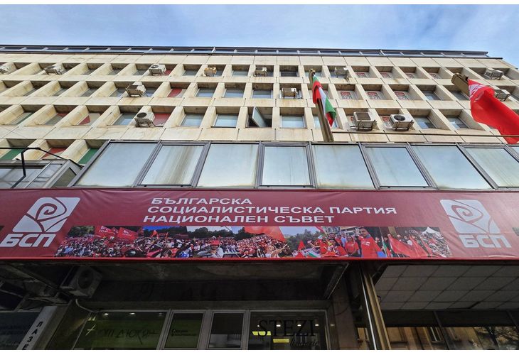 Централата на БСП