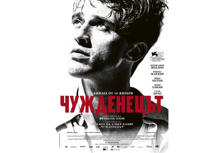 На 16 януари 2026 г. тръгва в разпространение Чужденецът на
