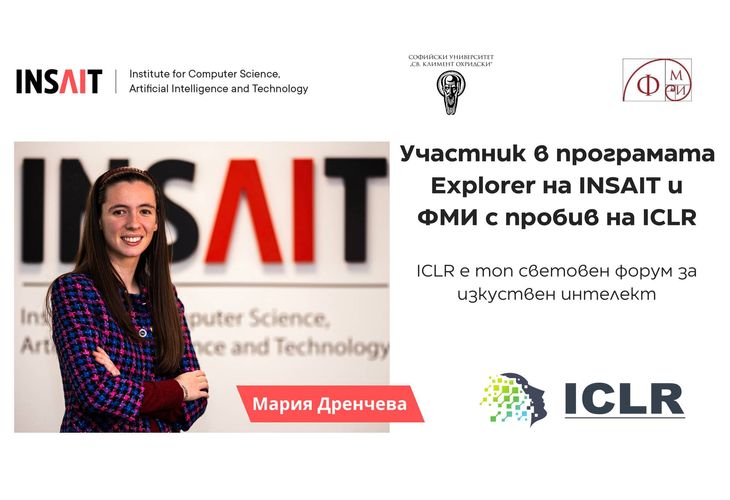 Първокурсничка на СУ и INSAIT с пробив на световен форум за изкуствен интелект Първокурсничка на СУ и INSAIT с пробив на световен форум за изкуствен интелект