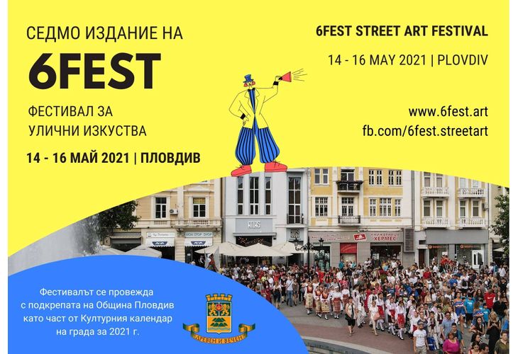 6Fest 2021 година