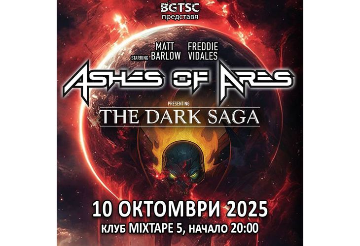 Американската метъл група Ashes Of Ares свири в София тази вечер Американската метъл група Ashes Of Ares свири в София тази вечер
