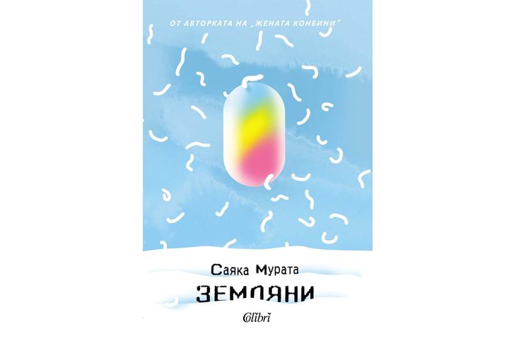 Cover-Zemlyani Cover-Zemlyani