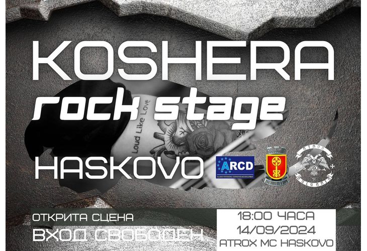 KOSHERA ROCK STAGE – само рок музика без кавъри в Хасково 