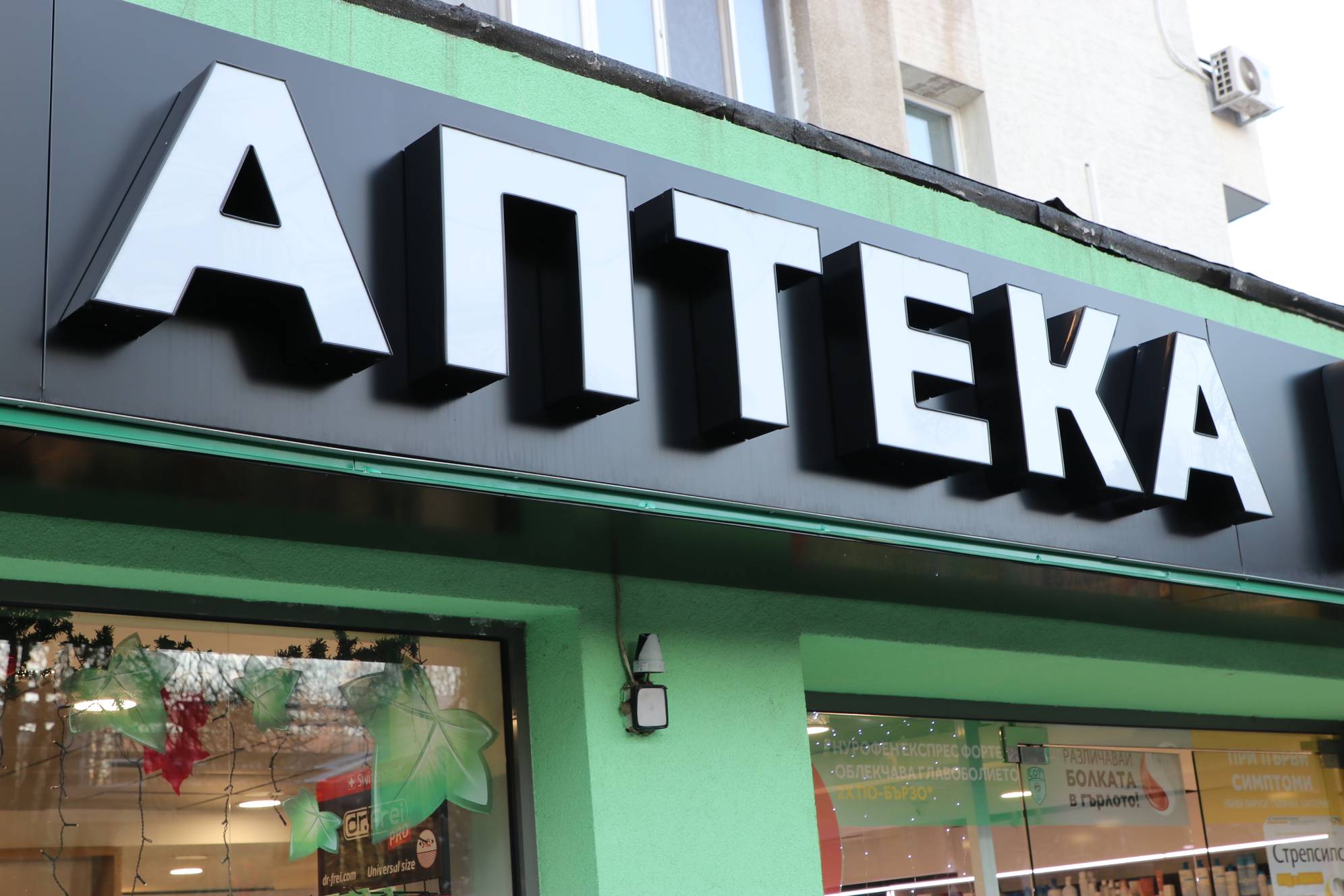 Аптека