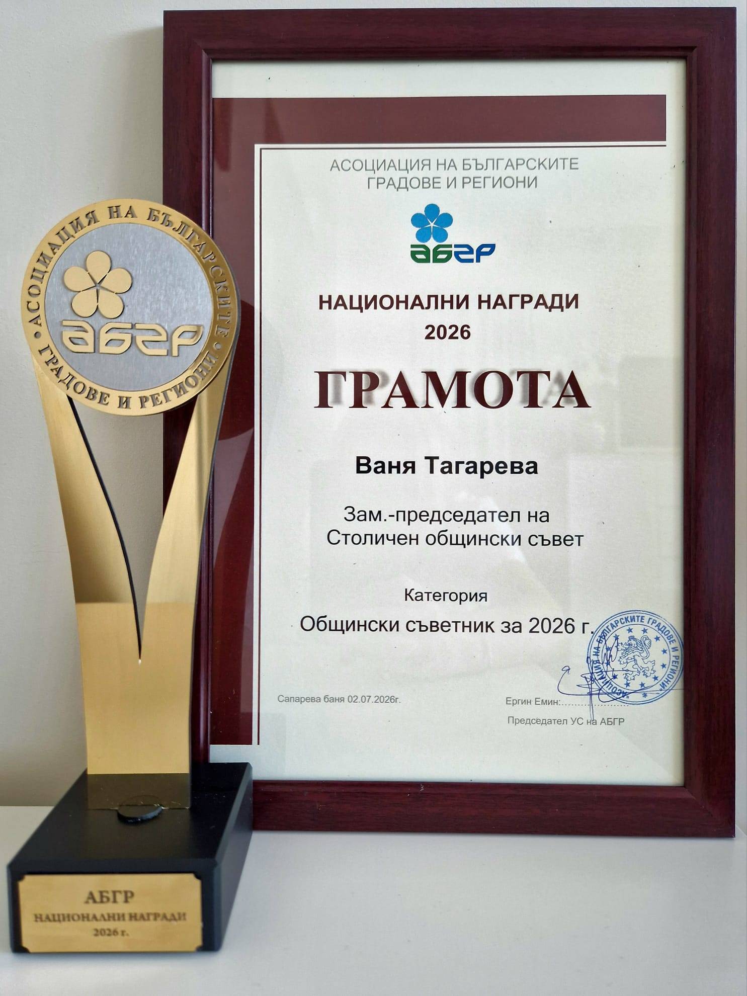 Д-р Ваня Тагарева с национална награда 