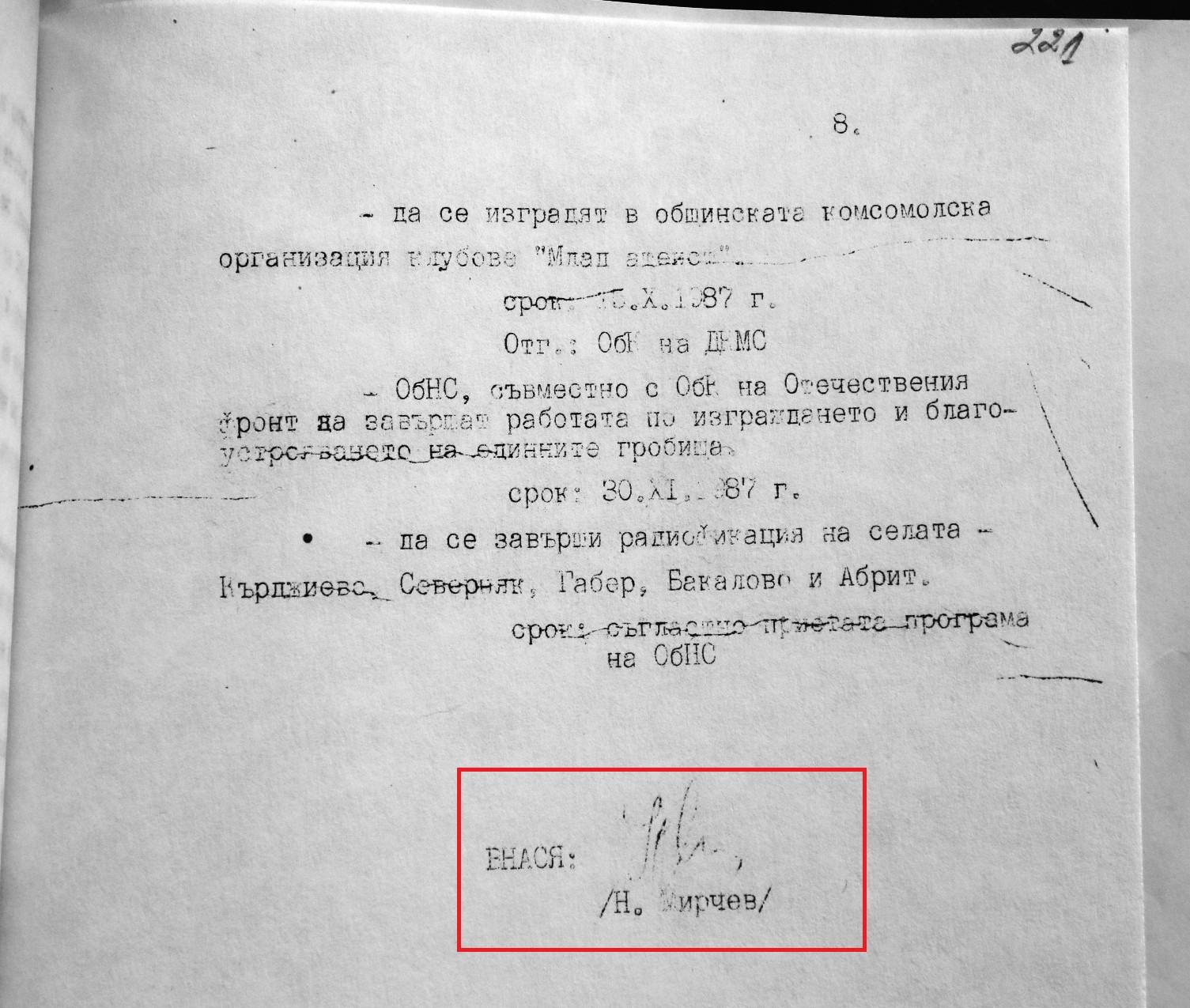 Доклади на Н.Мирчев, в който настоява, че се пипа меко, че не се следи стриктно преименуваните турци да носят табелки с новите си имена