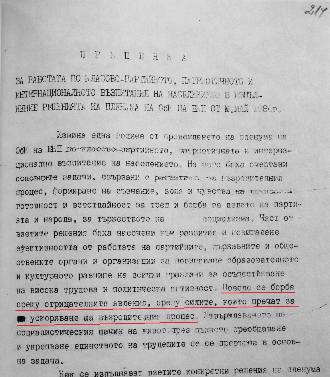Доклад на Н.Мирчев, в който настоява, че се пипа меко, че не се следи стриктно преименуваните турци да носят табелки с новите си имена 