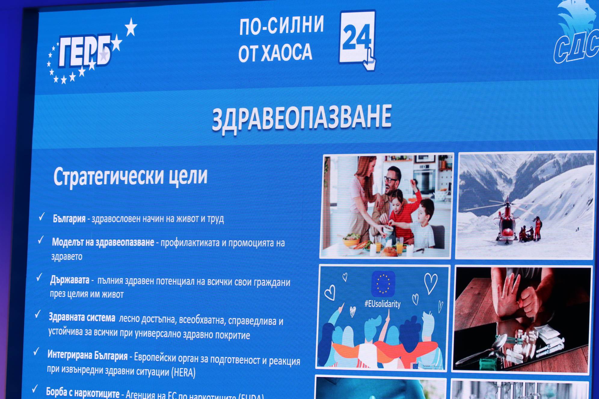  Здравеопазване 