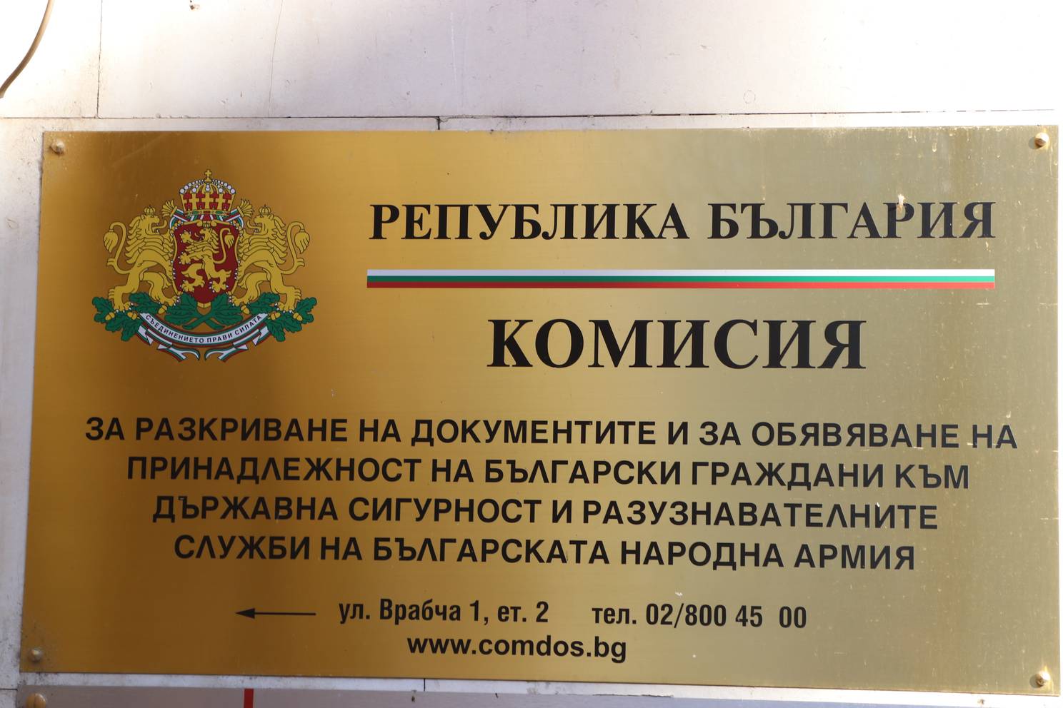  Комисия по досиетата (КОМДОС) 