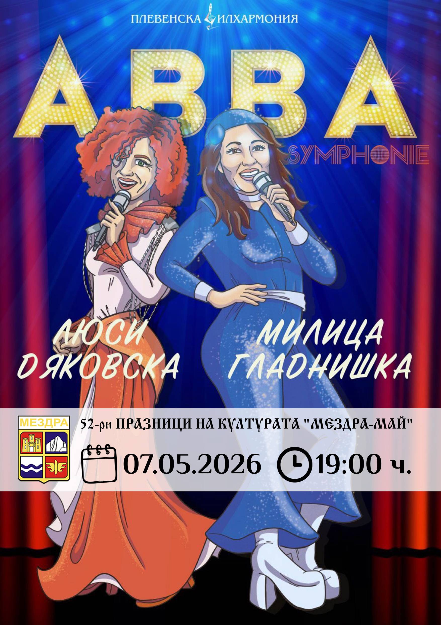 52-ри Празници на културата 