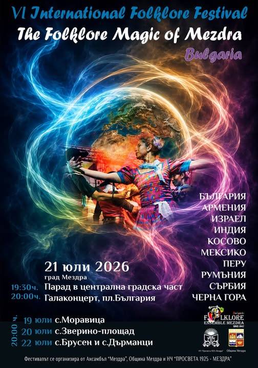 Международният фестивал 