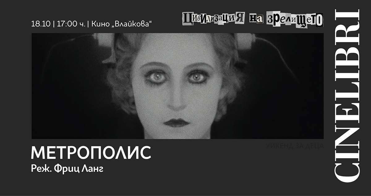 Метрополис