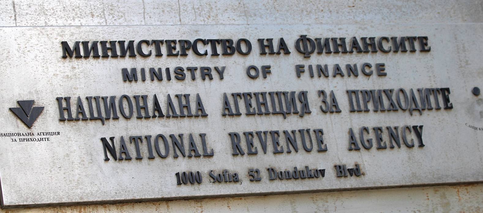  Национална агенция за приходите 