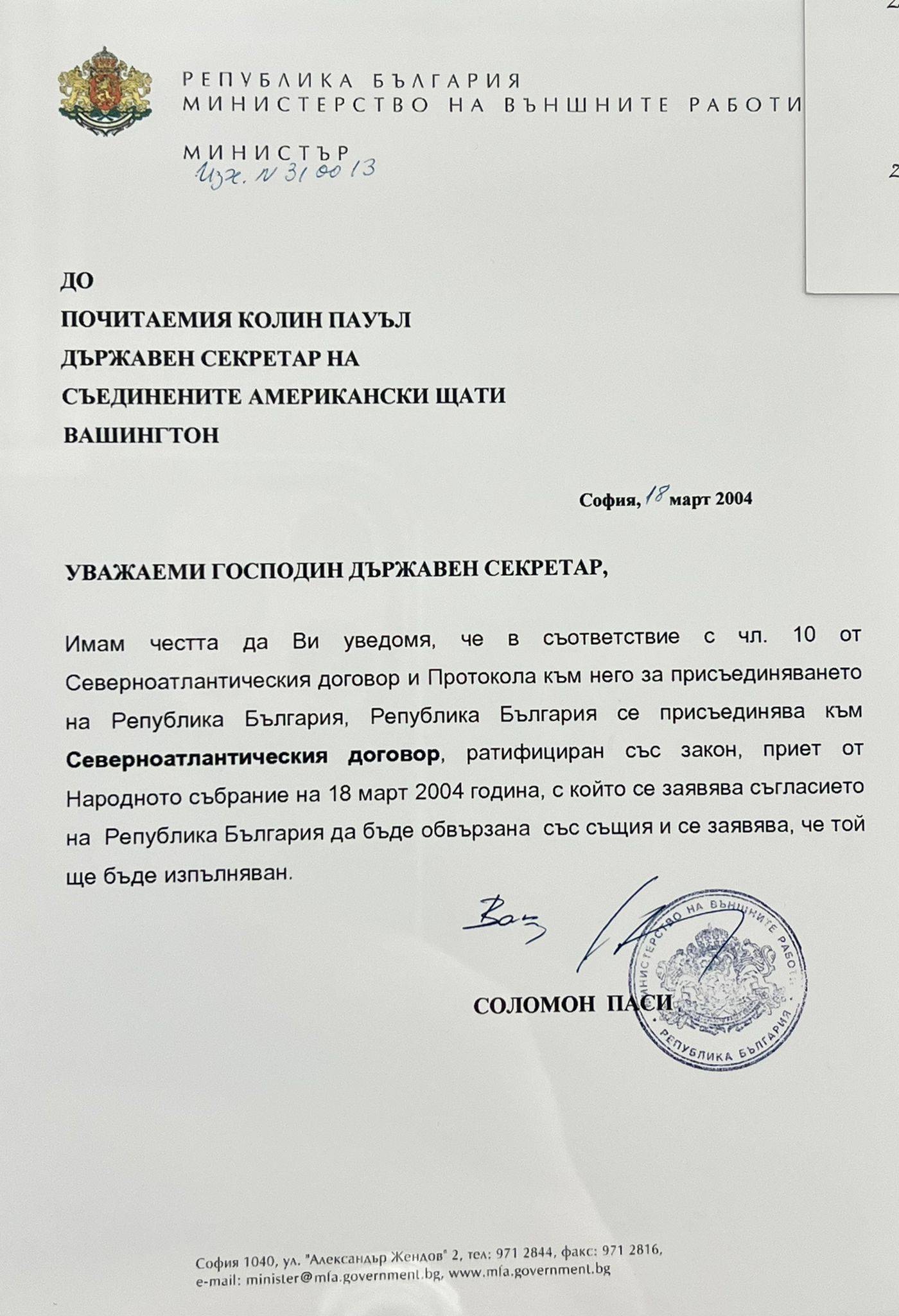 Документът за присъединяването на България към НАТО