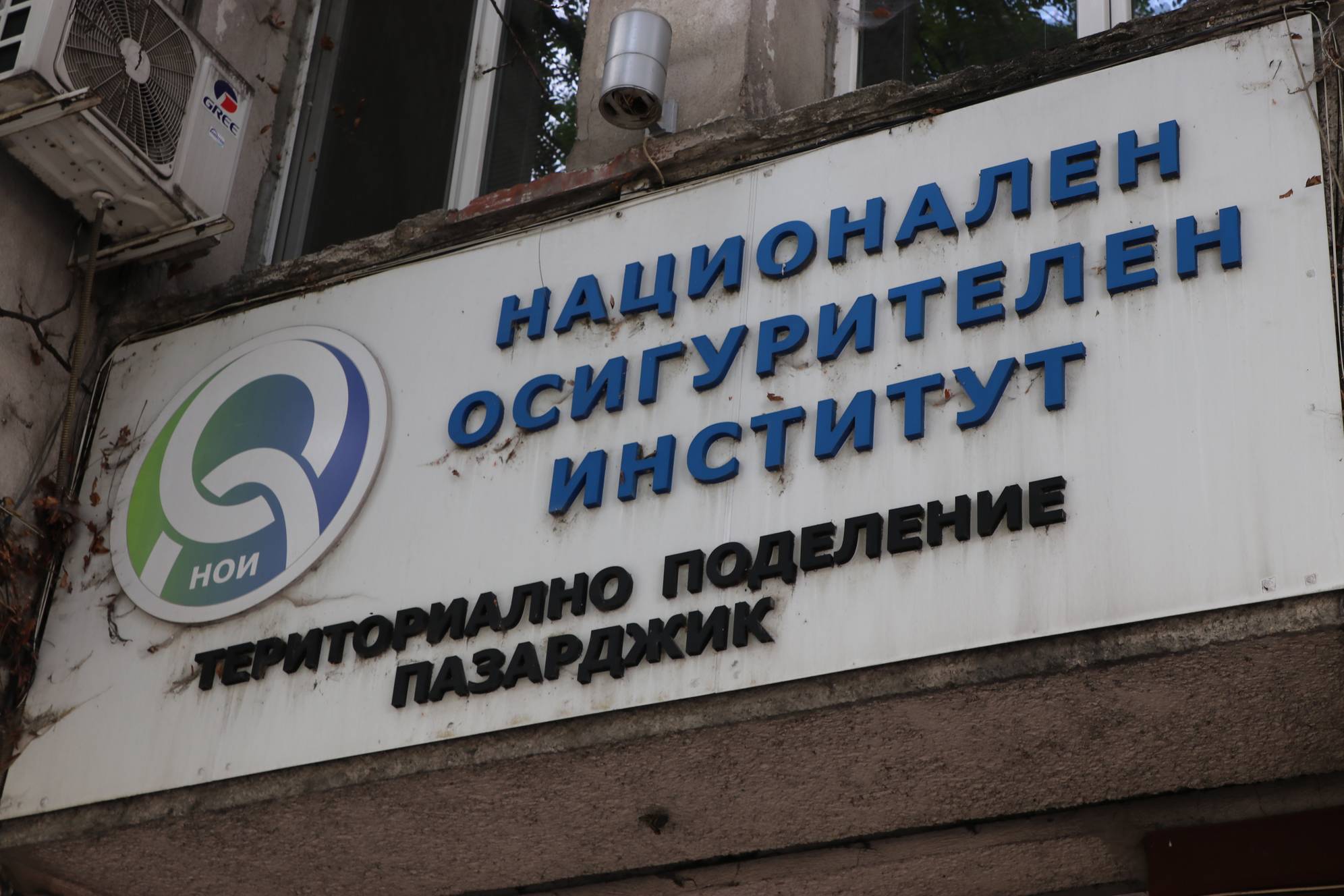 НОИ-ТП-Пазарджик