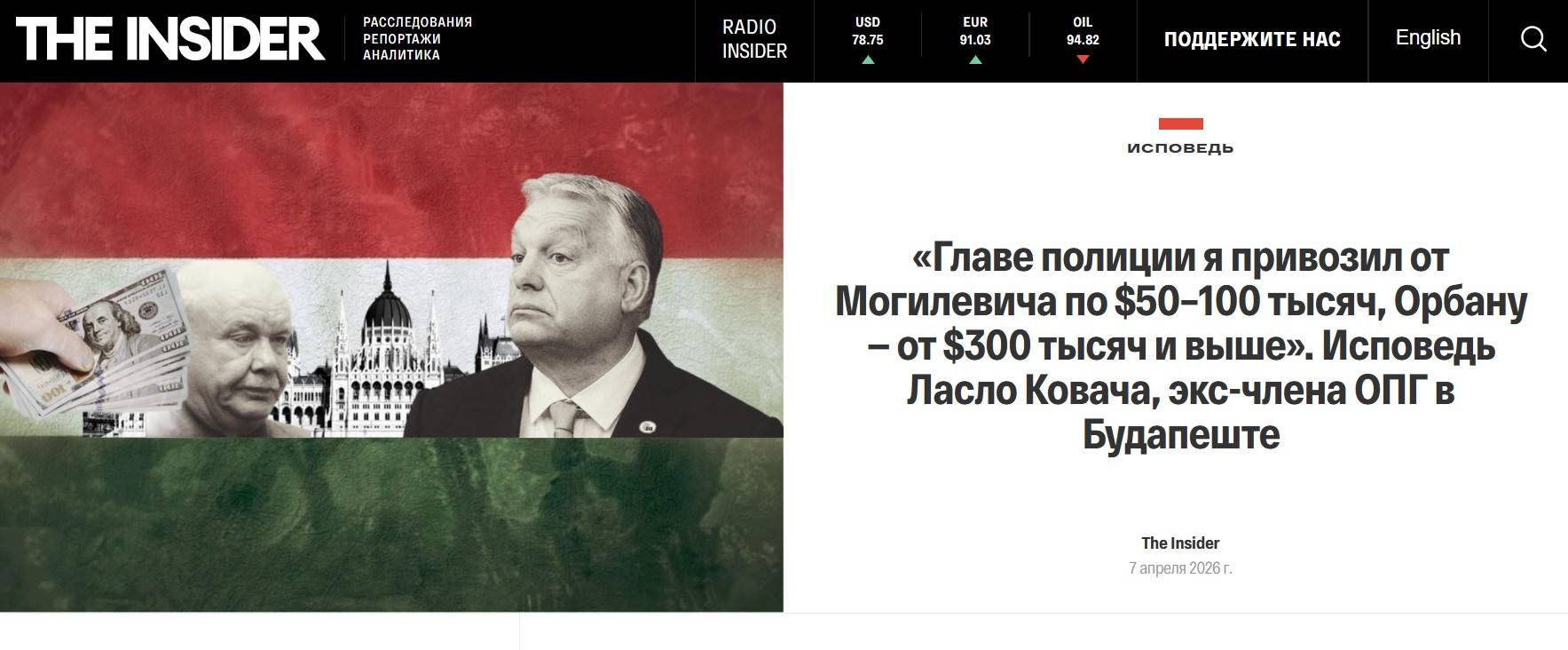  Унгарски криминал разкри връзките на Виктор Орбан с проведената престъпност, включително с съветския мафиотски необут Семьон Могилевич 