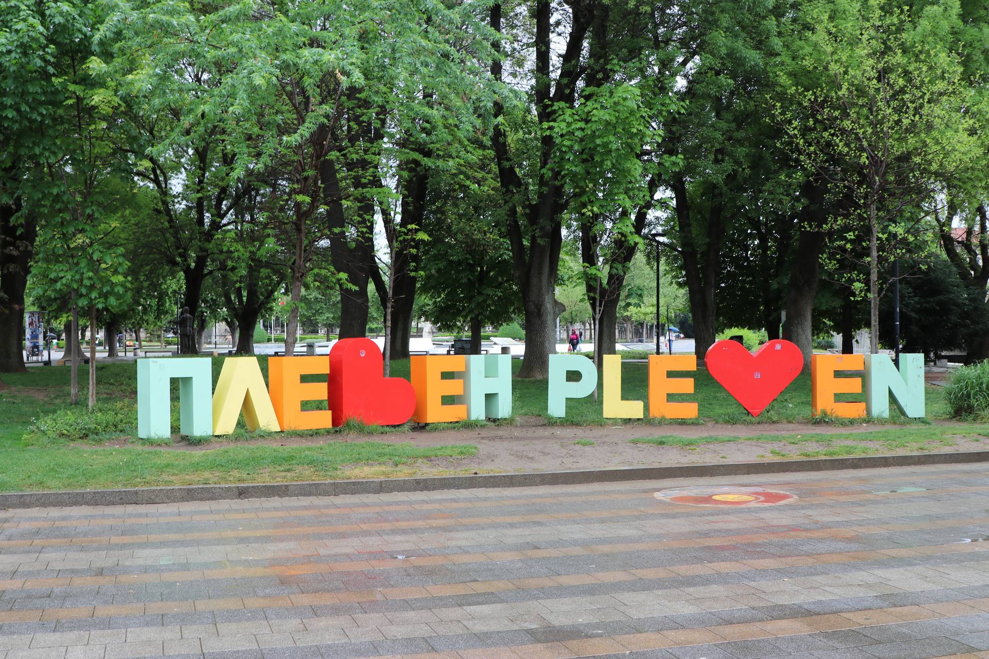 Плевен