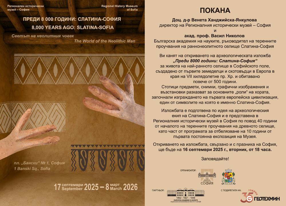 Регионалният исторически музей - София представя археологическа изложба 
