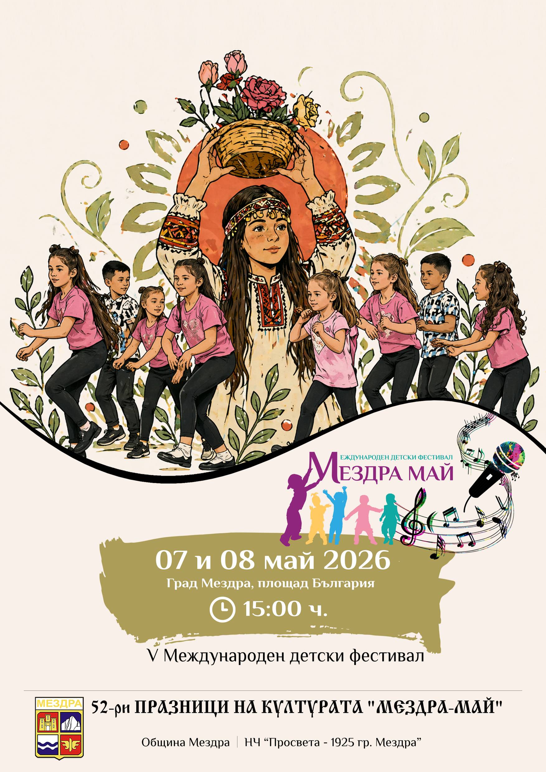 52-ри Празници на културата 