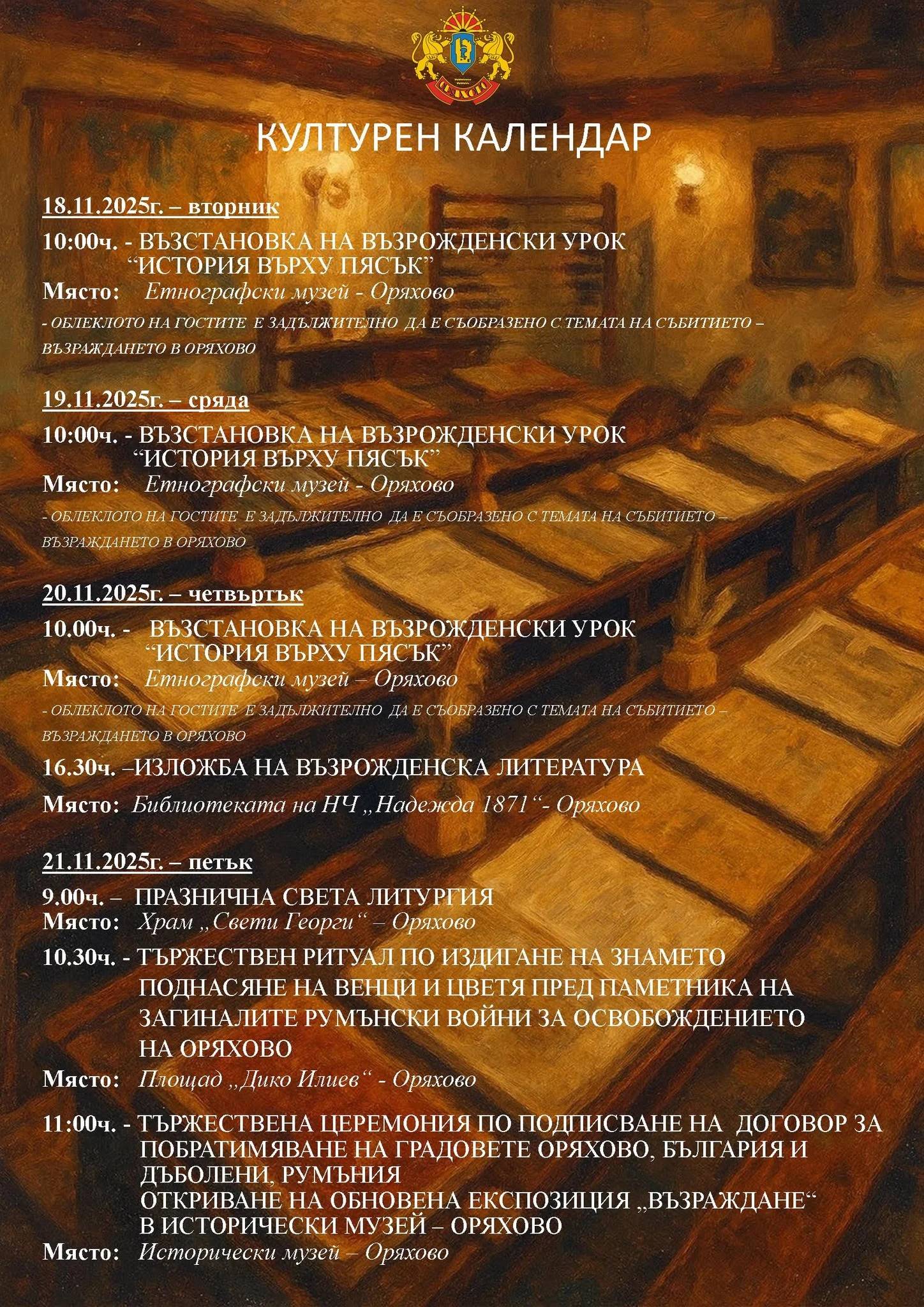 С богата културна програма Оряхово чества 148 години свобода 