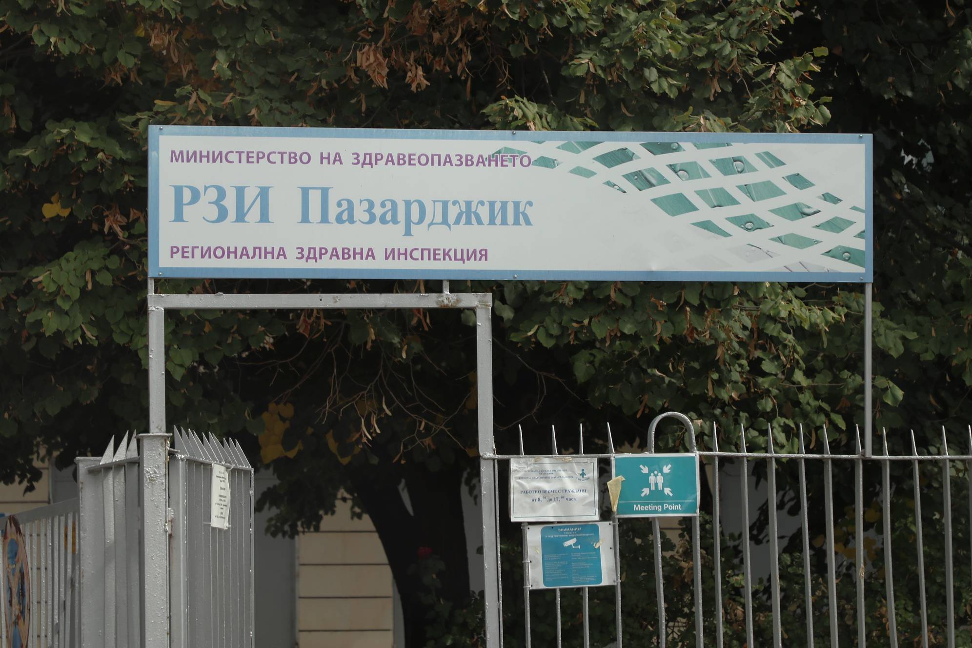 РЗИ-Пазарджик