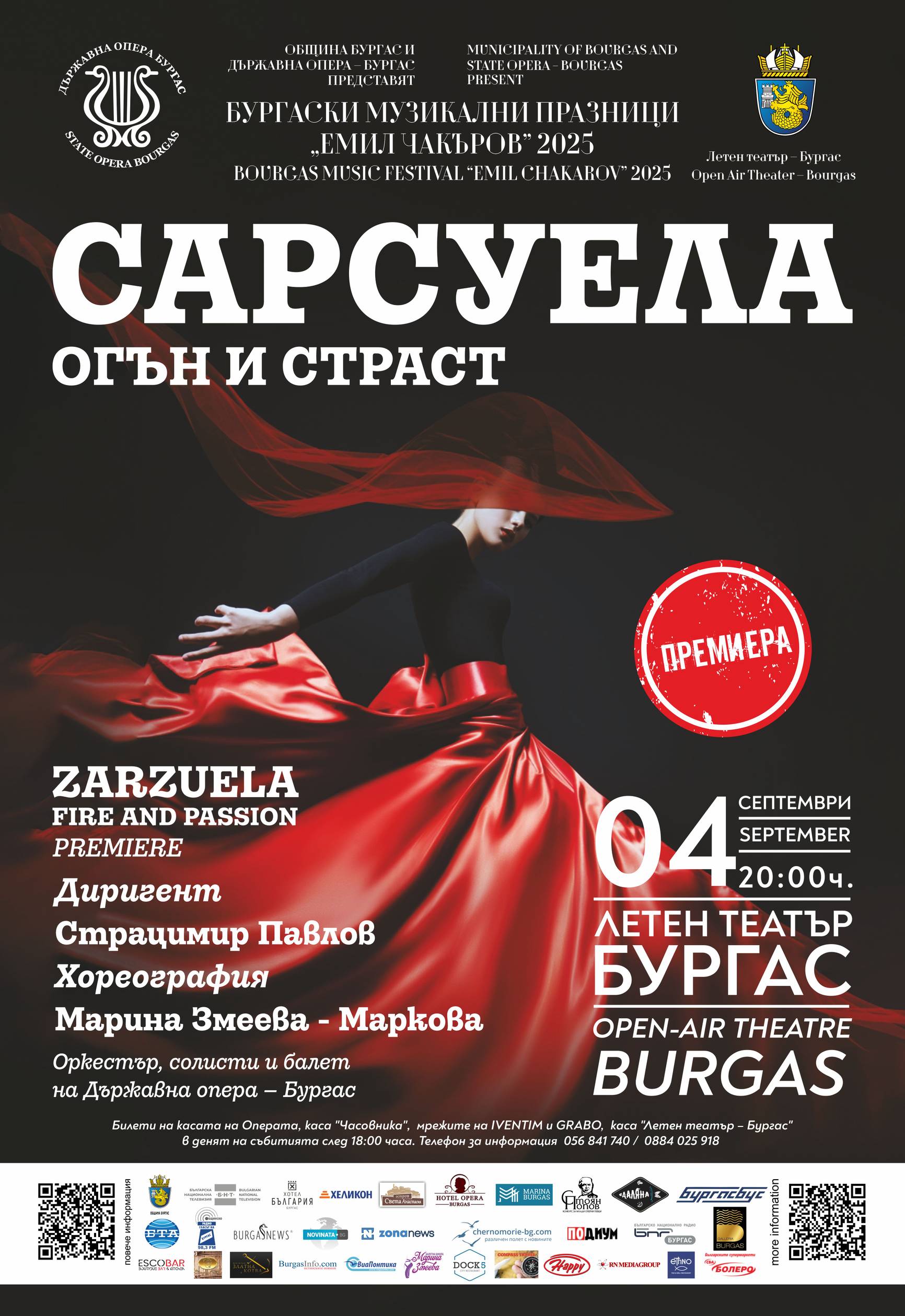 премиерата на премиерата на