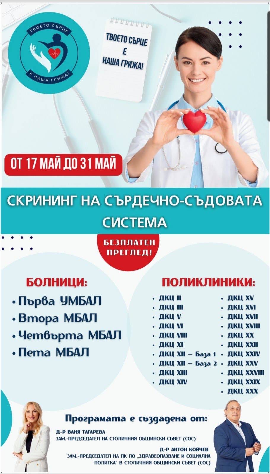Над 100 лекари от 7 столични болници спортуваха с кауза: Над 100 лекари от 7 столични болници спортуваха с кауза: