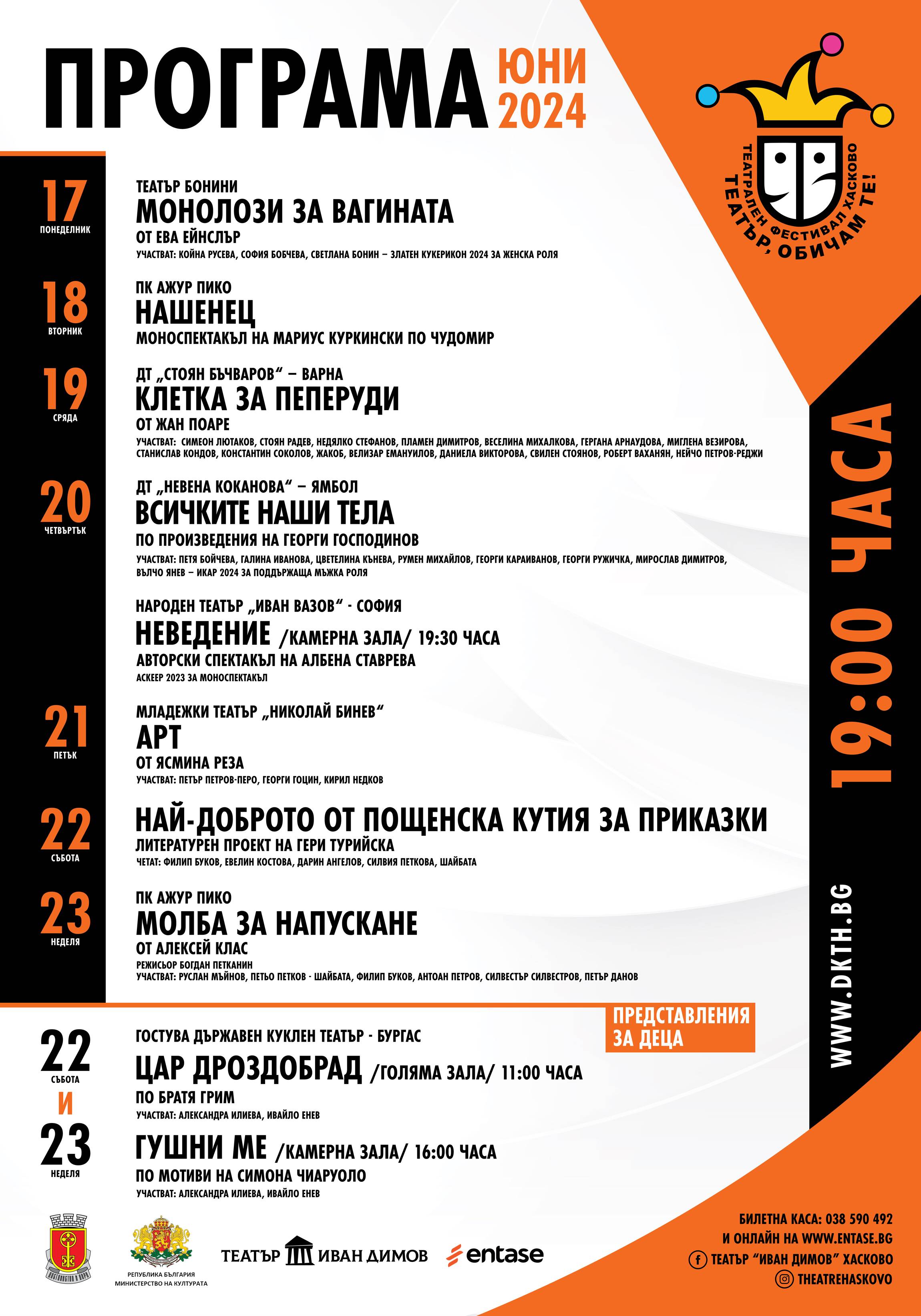  От през днешния ден Хасково е сцена. Тази вечер публично стартира най-чаканият фестивал в града 