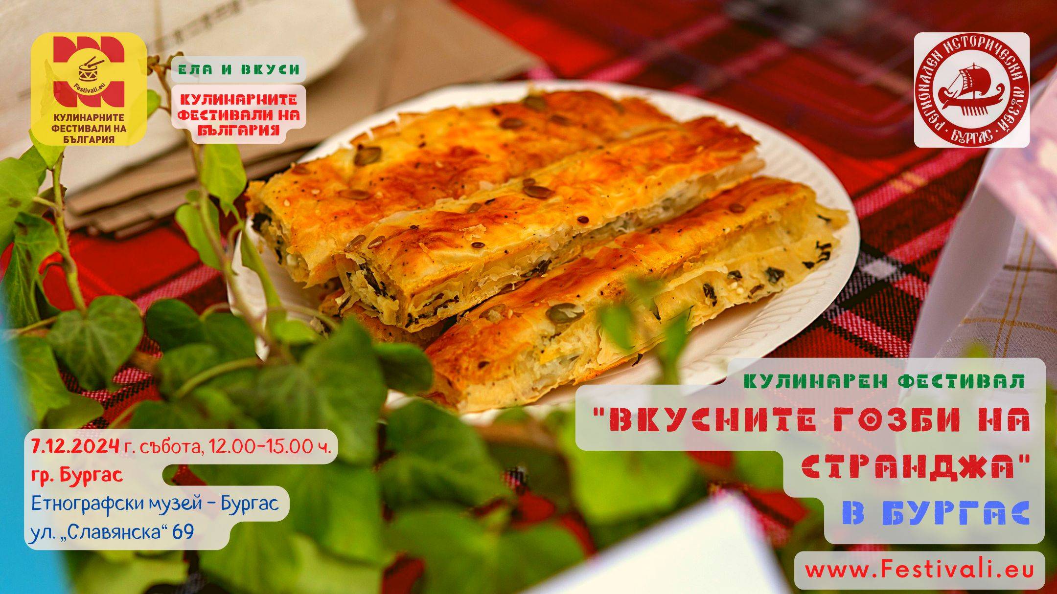  Традиционни усети от Странджа показват на фестивал в Бургас 