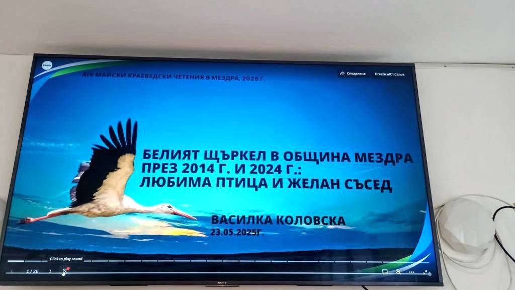 За 14-ти път в Мездра се проведоха Майски краеведски четения 