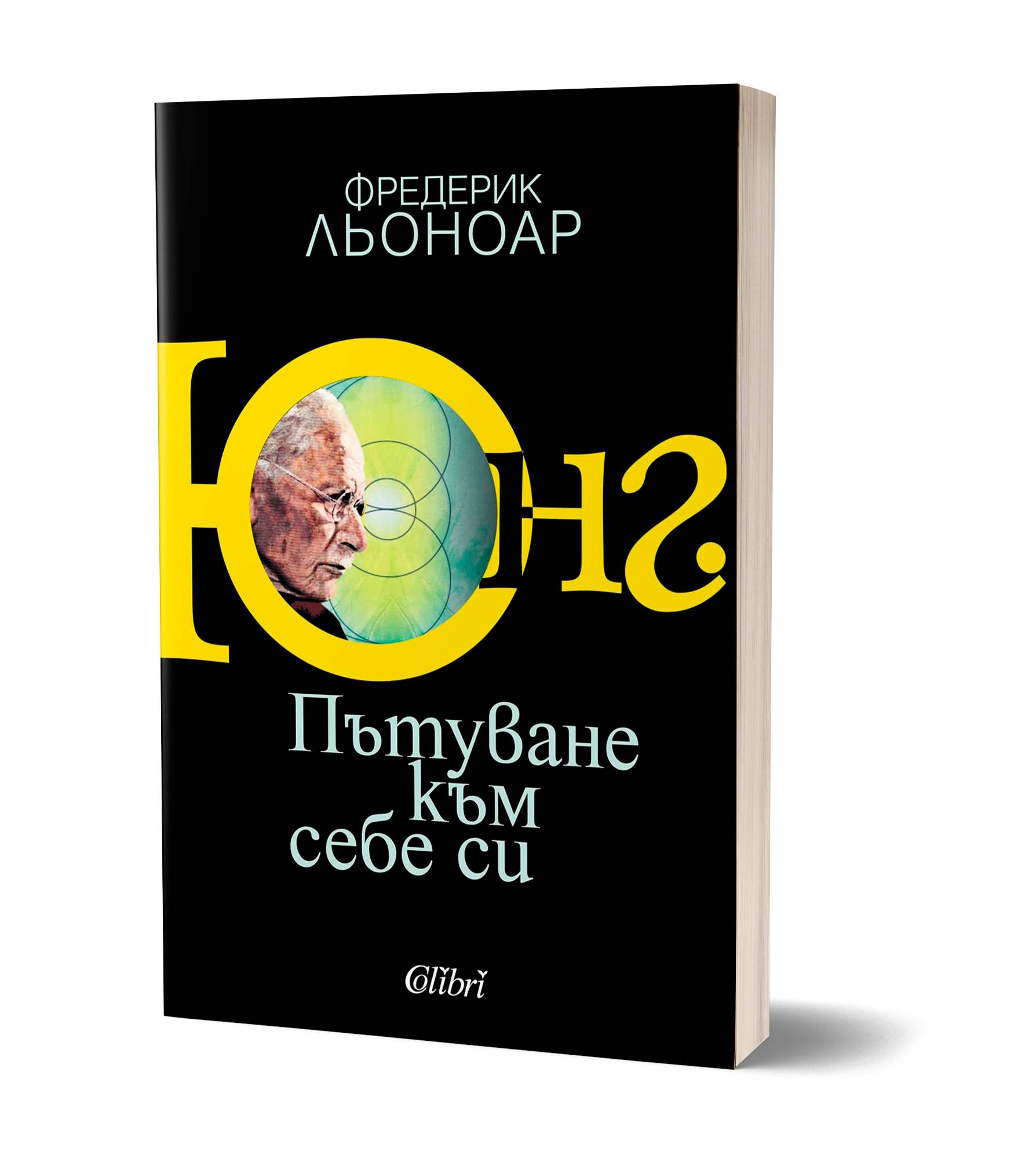 Фредерик Льоноар представя интелектуалната биография 